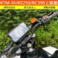 在飛比找Yahoo!奇摩拍賣優惠-下殺-艾萌的百寶箱^適用KTM390A.上泵蓋DUKE200