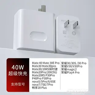 華為充電器40W快充適用mate40p30p20pro超級快充榮耀v30/v20ix10正品手機充電頭nova7pro/6/5z暢享20se瓦閃充 全館免運