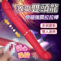 在飛比找PChome24h購物優惠-RUBY 紅情人 雙人同享 雙頭伸縮棒|雙頭龍 女同按摩棒