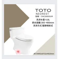 在飛比找蝦皮購物優惠-🚽ToTo馬桶🚽CW288SGUR優惠安裝