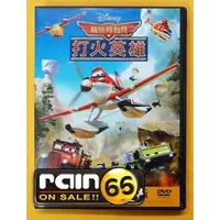 在飛比找蝦皮購物優惠-⊕Rain65⊕正版DVD【飛機總動員2：打火英雄】-迪士尼