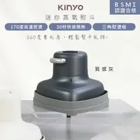 在飛比找鮮拾優惠-【KINYO】小幸熨迷你蒸氣熨斗/手持式電熨斗 (HMH-8