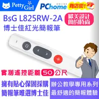 在飛比找PChome商店街優惠-博士佳BSG L825RW-2A紅光簡報筆 大型場地專用系列