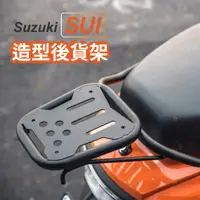 在飛比找蝦皮購物優惠-suzuki sui 後貨架 機車架子 機車後架 外送架 s