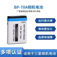 在飛比找蝦皮購物優惠-BP-70A電池適用於三星相機ES65 70 75 80 P