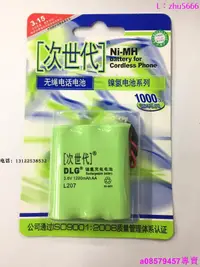 在飛比找露天拍賣優惠-現貨#無繩電話電池 次世代L207 1200mAh L207