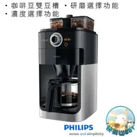 在飛比找蝦皮購物優惠-PHILIPS飛利浦 雙豆槽全自動咖啡機 內附永久濾網 HD