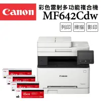 在飛比找Yahoo奇摩購物中心優惠-【超值組】Canon imageCLASS MF642Cdw