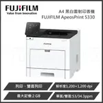 【滿3200領券折300】FUJIFILM 富士軟片 APEOSPRINT 5330/AP5330 A4 黑白雷射印表機