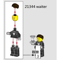 在飛比找蝦皮購物優惠-【群樂】LEGO 21344 人偶 waiter