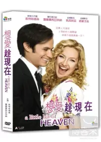 在飛比找博客來優惠-想愛趁現在 DVD