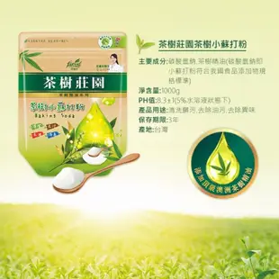 茶樹莊園小蘇打粉1kg