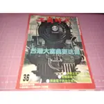 絕版雜誌《工商時代 36》74/4/1 台灣大富翁更迭錄 吳火獅 吳三連 林挺生 張敏之 高清愿 【CS 超聖文化讚】