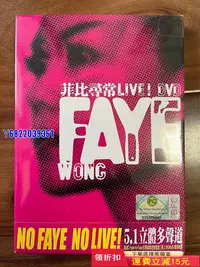 在飛比找Yahoo!奇摩拍賣優惠-王菲 菲比尋常 演唱會 DVD 全新未拆封59 音樂 懷舊 