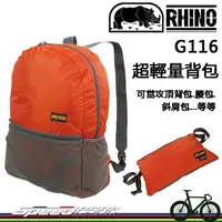 在飛比找蝦皮購物優惠-【速度公園】RHINO 犀牛 G116 超輕攻頂腰/背包 可