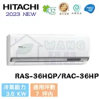 在飛比找有閑購物優惠-【HITACHI 日立】5-7坪 旗艦系列 R32 變頻冷暖