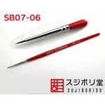 SUJIBORIDO EXCELLON 面相筆 穂幅0.7MM 毛丈6.0MM