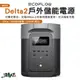 ECOFLOW Delta 2 MAX戶外儲能電源 行動電源 儲能 2048Wh 充電 可攜式 太陽能充電 露營