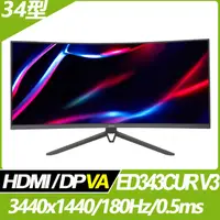 在飛比找蝦皮購物優惠-奇異果3C 福利品 ACER ED343CUR V3 34型