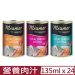 【24入組】MIAMOR喵愛我-營養肉汁系列 135ML (德國品牌｜營養肉汁｜貓咪罐)