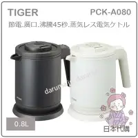 在飛比找Yahoo!奇摩拍賣優惠-【現貨 最新款】日本 TIGER 虎牌 二重構造 保溫 電熱