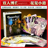 在飛比找蝦皮購物優惠-桌遊卡牌花見小路花間Hanamikoji新版中英文2人情侶博