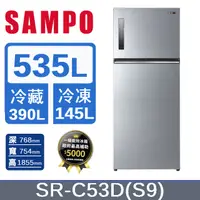 在飛比找PChome24h購物優惠-SAMPO聲寶 535公升一級能效極光鈦變頻雙門冰箱 SR-