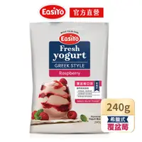 在飛比找PChome24h購物優惠-【EasiYo】紐西蘭優格粉-希臘覆盆莓口味(240g/包)