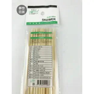 竹肉串8寸短(24CM)(小包裝) 安全環保 清新自然 精製 精選原料 天然竹 食材料理 品質上佳（伊凡卡百貨）