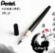 Pentel 飛龍 XFL2F 卡式毛筆 (極細)