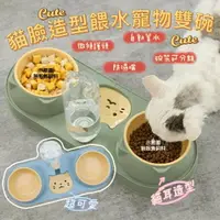 在飛比找樂天市場購物網優惠-『台灣x現貨秒出』貓臉防濕嘴自動蓄水微傾寵物雙碗 寵物飲水 