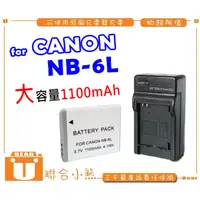 在飛比找蝦皮購物優惠-【聯合小熊】FOR CANON NB-6L 電池 充電器 相