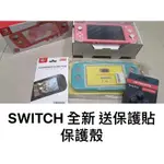 最低價SWITCH保證全新送保護貼跟保護殼只要4899