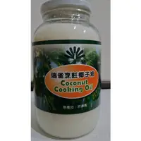 在飛比找蝦皮購物優惠-【雄讚購物】瑞雀-烹飪椰子油700ml  超商限2瓶