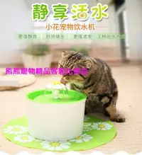 在飛比找Yahoo!奇摩拍賣優惠-Beaconpet美國寵光小花寵物貓狗淨水器自動循環飲水機寵