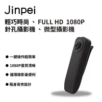 在飛比找博客來優惠-Jinpei 錦沛】FULL HD 1080P 微型攝影機 