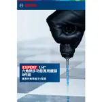 <含稅>BOSCH博世 超耐久8件組鎢鋼萬用鑽頭1/4”六角柄