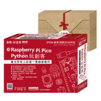 在飛比找蝦皮商城優惠-用 Raspberry Pi Pico × Python 玩