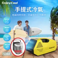 在飛比找momo購物網優惠-【EnjoyCool】手提式 移動式空調 Link2 + 製