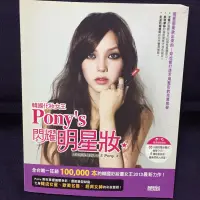 在飛比找蝦皮購物優惠-PONY 閃耀明星妝 韓國彩妝女王 二手書