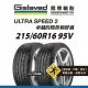 【Gislaved熊牌輪胎】US2 215/60R16 95V 2入組