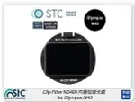 STC CLIP FILTER ND400 內置型減光鏡 FOR OLYMPUS M43(公司貨)【夏日旅遊優惠中 再享點數回饋】