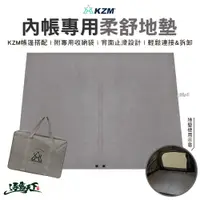 在飛比找蝦皮商城優惠-KAZMI KZM 內帳專用柔舒地墊 附收納袋 止滑地墊 露