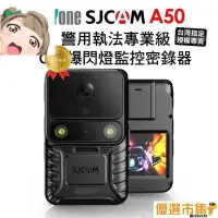 在飛比找露天拍賣優惠-【台灣授權專賣】(現貨)SJCAM A50 4K高清 用執法