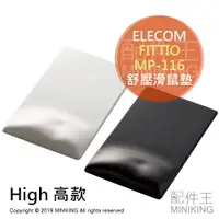 在飛比找樂天市場購物網優惠-日本代購 ELECOM FITTIO MP-116 舒壓 滑