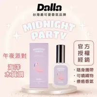 在飛比找松果購物優惠-【Dalla可愛療癒 淡香水】午夜派對-海洋木質調 魅力 吸