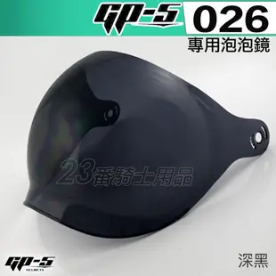 GP-5 雪帽 026 可掀泡泡鏡片 墨鏡 頭襯 耳襯 專用零件 GP5 半罩 安全帽／23番
