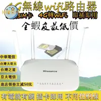 在飛比找蝦皮購物優惠-【限時下殺】路由器 4G路由器 無線路由器 插卡路由器 網路