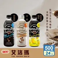 在飛比找生活市集優惠-【UCC】AROMA BREW 艾洛瑪黑咖啡/拿鐵/西西里5