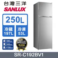 在飛比找PChome24h購物優惠-【SANLUX 台灣三洋】250L 變頻雙門冰箱 (SR-C